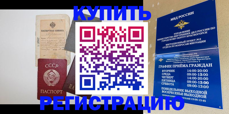 прописка для кредита в Лакинске